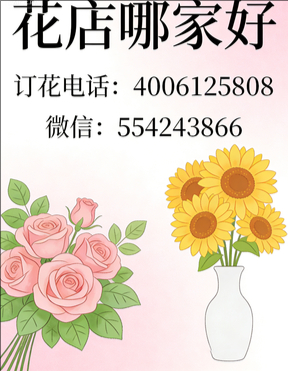 成都锦江区花店哪家好