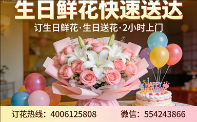 成都锦江区订生日鲜花生日送花