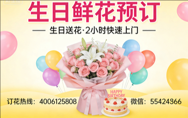 成都锦江区订生日鲜花生日送花