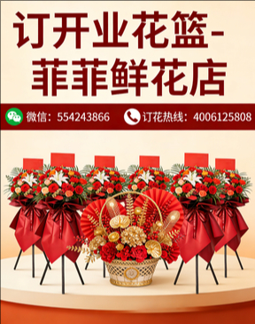 成都锦江区订开业花篮