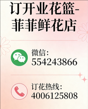 成都锦江区订开业花篮