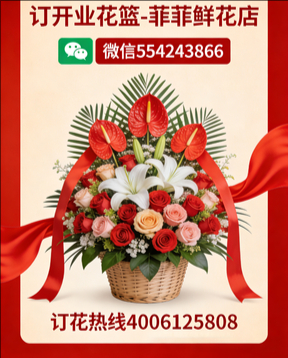 成都锦江区订开业花篮